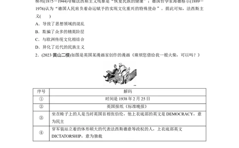 板块四　第十四单元　训练43第二次世界大战与战后国际秩序的形成_07高考历史_2025年新高考资料_一轮复习_2025高考大一轮复习历史（人教版）_学生用书Word版文档全书