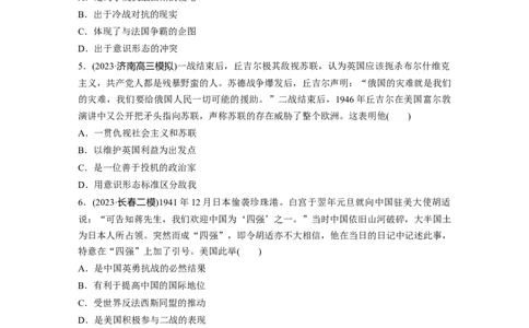 板块四　第十四单元　训练43第二次世界大战与战后国际秩序的形成_07高考历史_2025年新高考资料_一轮复习_2025高考大一轮复习历史（人教版）_学生用书Word版文档全书