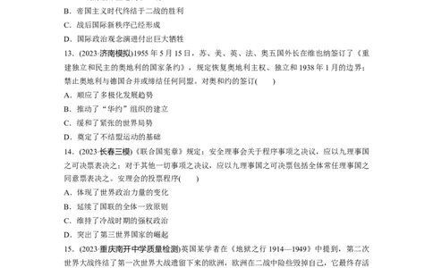 板块四　第十四单元　训练43第二次世界大战与战后国际秩序的形成_07高考历史_2025年新高考资料_一轮复习_2025高考大一轮复习历史（人教版）_学生用书Word版文档全书