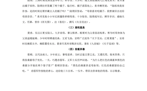 古人感恩父母的小故事_小学1-6年级常用的上册资源汇总_六年级上册资料(1)_七彩课堂人教版数学六年级上册教学资源包_教师工作包_6班队会活动_主题班会方案_相关文本和图片_感恩_文字