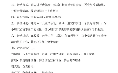 六一儿童节活动方案_小学1-6年级常用的上册资源汇总_六年级上册资料(1)_七彩课堂人教版数学六年级上册教学资源包_教师工作包_6班队会活动_班级队会活动