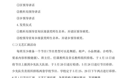 六一儿童节活动方案_小学1-6年级常用的上册资源汇总_六年级上册资料(1)_七彩课堂人教版数学六年级上册教学资源包_教师工作包_6班队会活动_班级队会活动