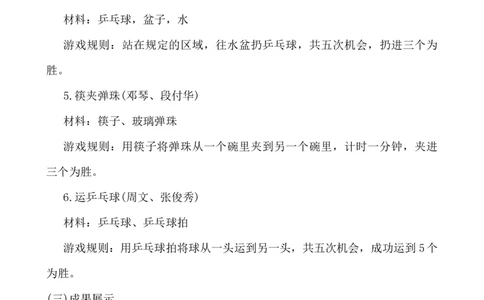 六一儿童节活动方案_小学1-6年级常用的上册资源汇总_六年级上册资料(1)_七彩课堂人教版数学六年级上册教学资源包_教师工作包_6班队会活动_班级队会活动