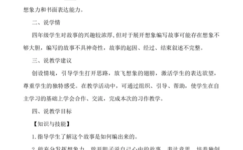 习作：我和_____过一天说课稿_25秋1-6年级语文上册课件教案_25秋统编版语文四年级上册_统编版语文四年级上册教学资源包（25秋七彩课堂）_4.第四单元_习作：我和_______过一天_辅教资源