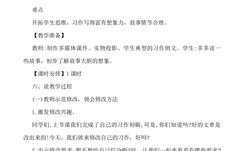 习作：我和_____过一天说课稿_25秋1-6年级语文上册课件教案_25秋统编版语文四年级上册_统编版语文四年级上册教学资源包（25秋七彩课堂）_4.第四单元_习作：我和_______过一天_辅教资源