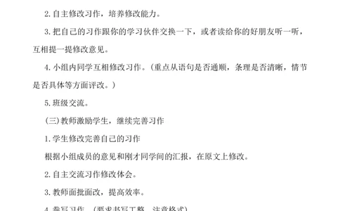 习作：我和_____过一天说课稿_25秋1-6年级语文上册课件教案_25秋统编版语文四年级上册_统编版语文四年级上册教学资源包（25秋七彩课堂）_4.第四单元_习作：我和_______过一天_辅教资源