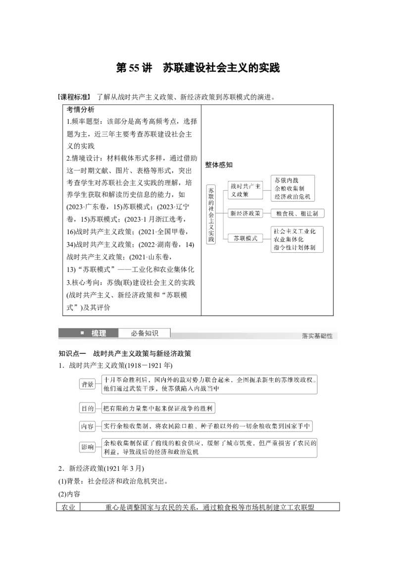 板块四　第十七单元　第55讲　苏联建设社会主义的实践_07高考历史_2025年新高考资料_一轮复习_2025高考大一轮复习讲义+课件精准备考2025年新高三历史一轮复习备课课件（完结）_234