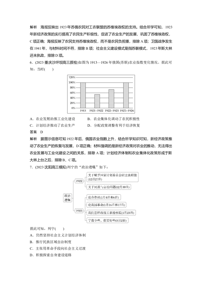 板块四　第十七单元　第55讲　苏联建设社会主义的实践_07高考历史_2025年新高考资料_一轮复习_2025高考大一轮复习讲义+课件精准备考2025年新高三历史一轮复习备课课件（完结）_234