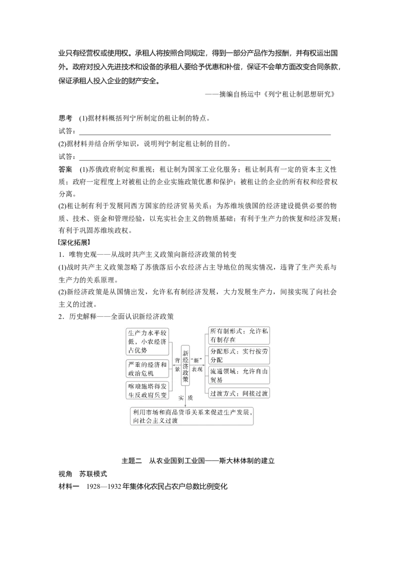 板块四　第十七单元　第55讲　苏联建设社会主义的实践_07高考历史_2025年新高考资料_一轮复习_2025高考大一轮复习讲义+课件精准备考2025年新高三历史一轮复习备课课件（完结）_234