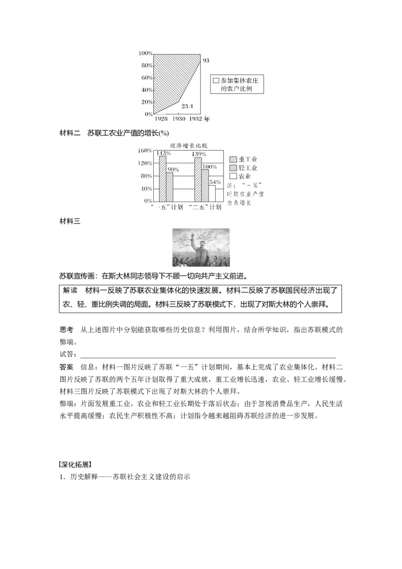板块四　第十七单元　第55讲　苏联建设社会主义的实践_07高考历史_2025年新高考资料_一轮复习_2025高考大一轮复习讲义+课件精准备考2025年新高三历史一轮复习备课课件（完结）_234