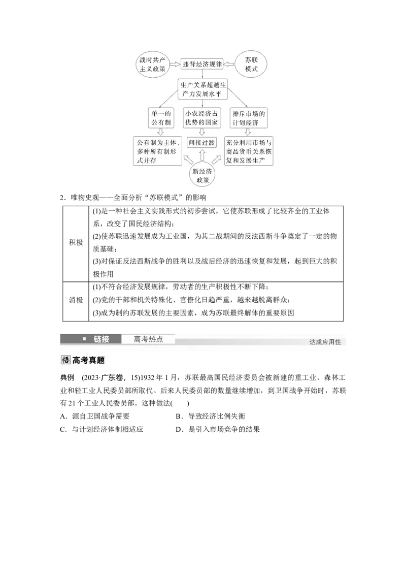 板块四　第十七单元　第55讲　苏联建设社会主义的实践_07高考历史_2025年新高考资料_一轮复习_2025高考大一轮复习讲义+课件精准备考2025年新高三历史一轮复习备课课件（完结）_234
