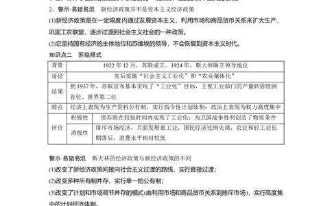 板块四　第十七单元　第55讲　苏联建设社会主义的实践_07高考历史_2025年新高考资料_一轮复习_2025高考大一轮复习讲义+课件精准备考2025年新高三历史一轮复习备课课件（完结）_234