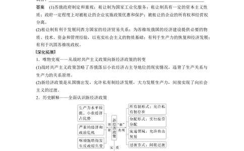 板块四　第十七单元　第55讲　苏联建设社会主义的实践_07高考历史_2025年新高考资料_一轮复习_2025高考大一轮复习讲义+课件精准备考2025年新高三历史一轮复习备课课件（完结）_234