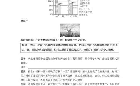 板块四　第十七单元　第55讲　苏联建设社会主义的实践_07高考历史_2025年新高考资料_一轮复习_2025高考大一轮复习讲义+课件精准备考2025年新高三历史一轮复习备课课件（完结）_234