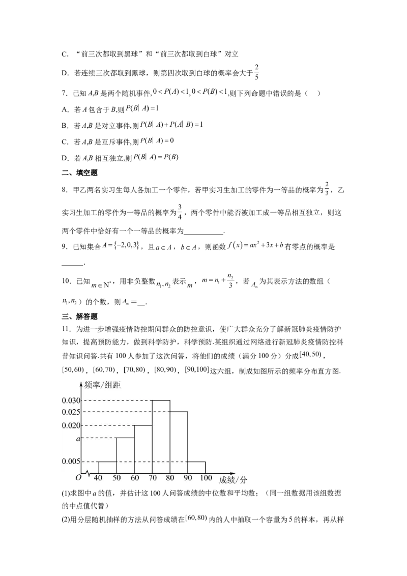 第02讲概率（练）-2023年高考数学一轮复习讲练测（全国通用）（原卷版）_02高考数学_通用版（老高考）复习资料_2023年复习资料_一轮复习_2023年高考数学一轮复习讲练测（全国通用）