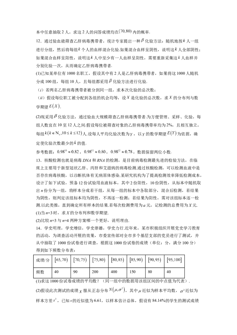 第02讲概率（练）-2023年高考数学一轮复习讲练测（全国通用）（原卷版）_02高考数学_通用版（老高考）复习资料_2023年复习资料_一轮复习_2023年高考数学一轮复习讲练测（全国通用）