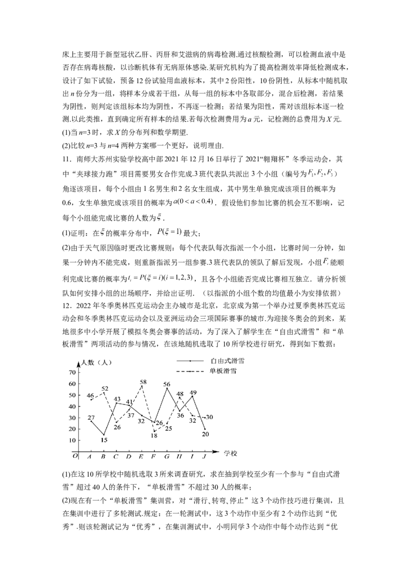 第02讲概率（练）-2023年高考数学一轮复习讲练测（全国通用）（原卷版）_02高考数学_通用版（老高考）复习资料_2023年复习资料_一轮复习_2023年高考数学一轮复习讲练测（全国通用）