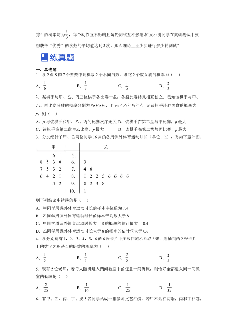 第02讲概率（练）-2023年高考数学一轮复习讲练测（全国通用）（原卷版）_02高考数学_通用版（老高考）复习资料_2023年复习资料_一轮复习_2023年高考数学一轮复习讲练测（全国通用）