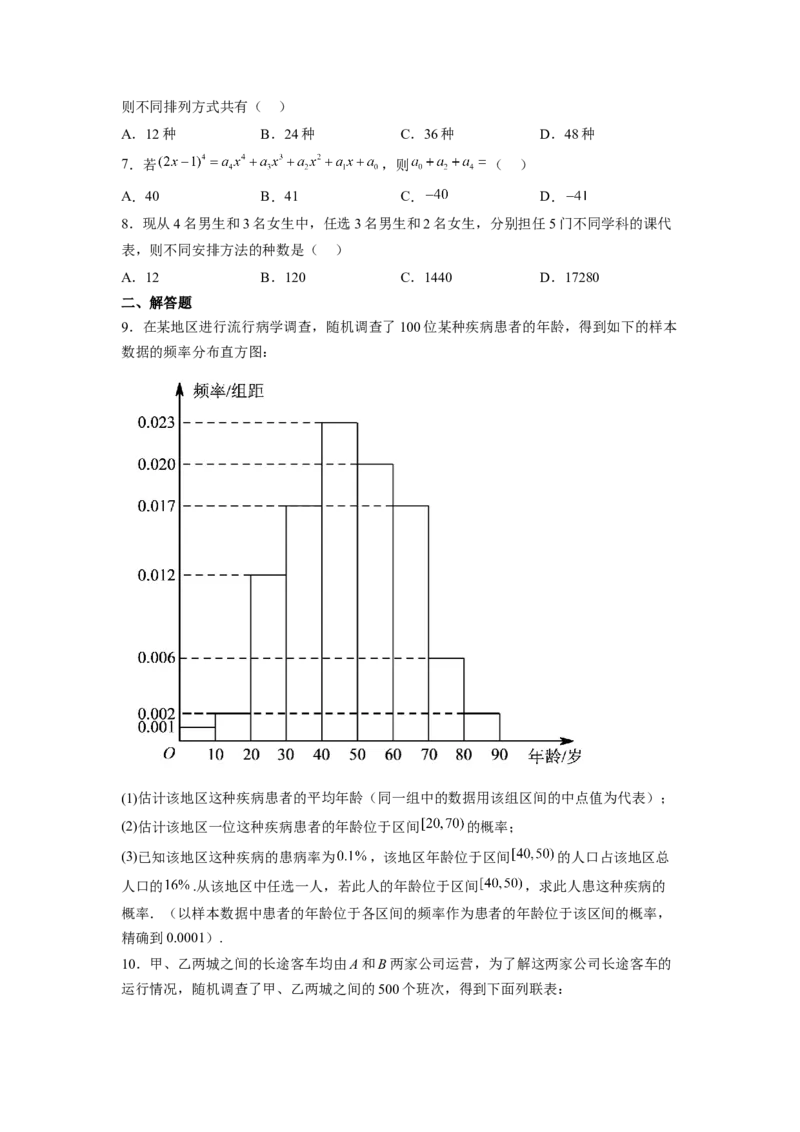 第02讲概率（练）-2023年高考数学一轮复习讲练测（全国通用）（原卷版）_02高考数学_通用版（老高考）复习资料_2023年复习资料_一轮复习_2023年高考数学一轮复习讲练测（全国通用）