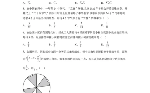 第02讲概率（练）-2023年高考数学一轮复习讲练测（全国通用）（原卷版）_02高考数学_通用版（老高考）复习资料_2023年复习资料_一轮复习_2023年高考数学一轮复习讲练测（全国通用）