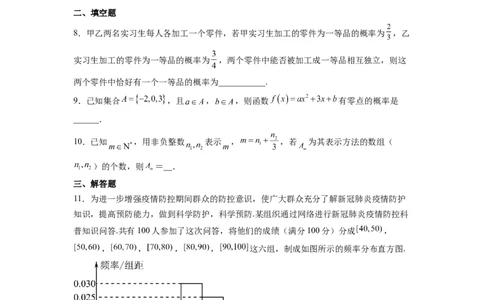 第02讲概率（练）-2023年高考数学一轮复习讲练测（全国通用）（原卷版）_02高考数学_通用版（老高考）复习资料_2023年复习资料_一轮复习_2023年高考数学一轮复习讲练测（全国通用）