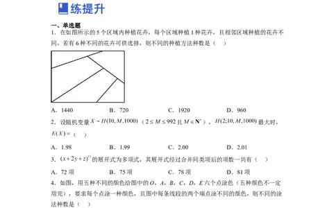 第02讲概率（练）-2023年高考数学一轮复习讲练测（全国通用）（原卷版）_02高考数学_通用版（老高考）复习资料_2023年复习资料_一轮复习_2023年高考数学一轮复习讲练测（全国通用）
