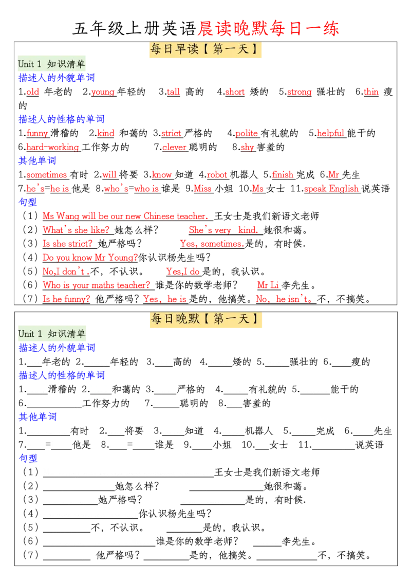 五（上）英语（人教PEP）晨读晚默每日一练(1)_小学1-6年级常用的上册资源汇总_五年级上册资料(1)