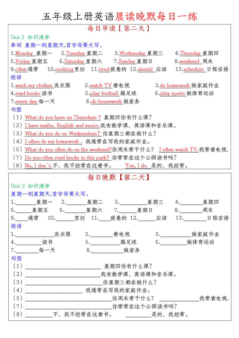 五（上）英语（人教PEP）晨读晚默每日一练(1)_小学1-6年级常用的上册资源汇总_五年级上册资料(1)