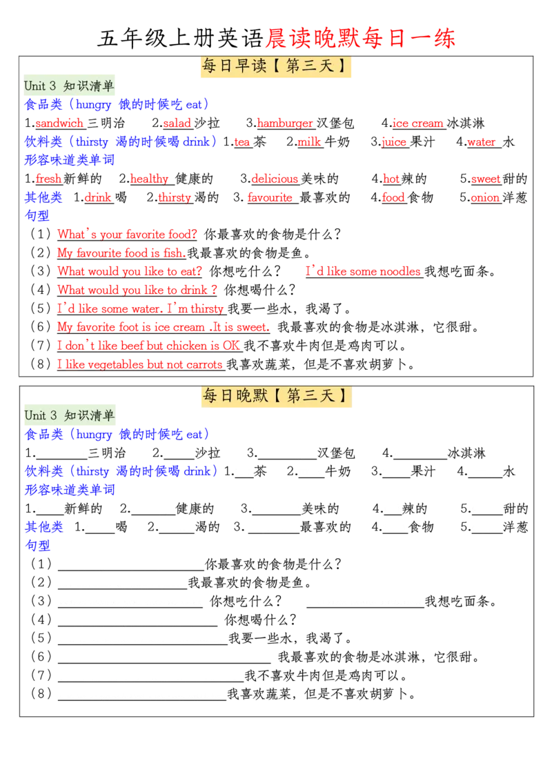 五（上）英语（人教PEP）晨读晚默每日一练(1)_小学1-6年级常用的上册资源汇总_五年级上册资料(1)