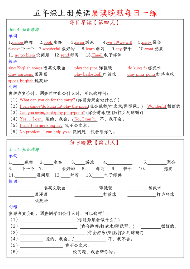 五（上）英语（人教PEP）晨读晚默每日一练(1)_小学1-6年级常用的上册资源汇总_五年级上册资料(1)