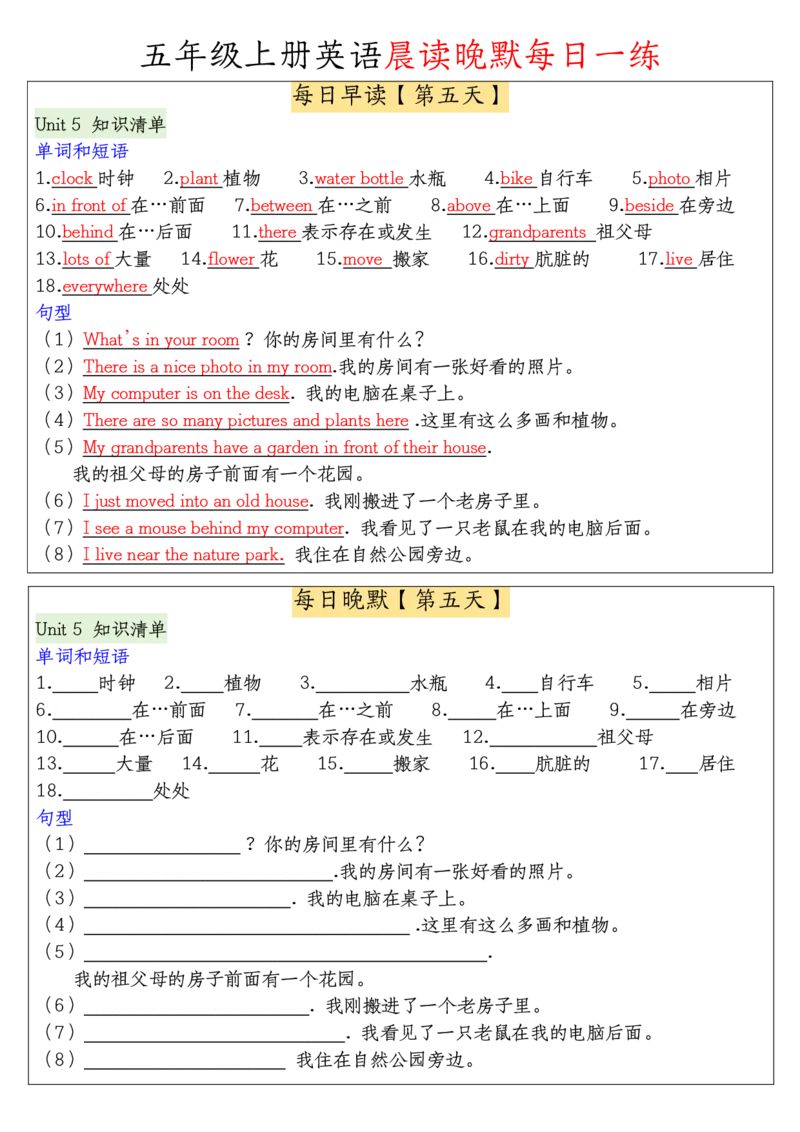 五（上）英语（人教PEP）晨读晚默每日一练(1)_小学1-6年级常用的上册资源汇总_五年级上册资料(1)