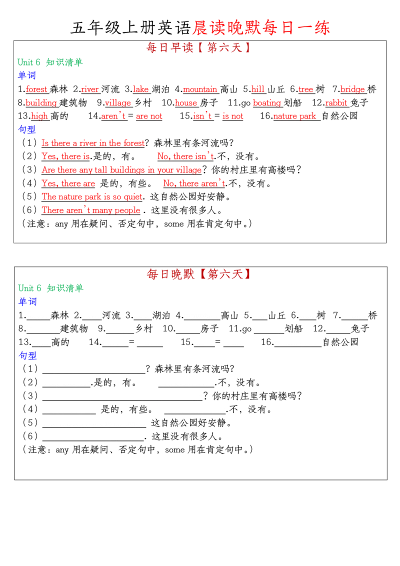五（上）英语（人教PEP）晨读晚默每日一练(1)_小学1-6年级常用的上册资源汇总_五年级上册资料(1)
