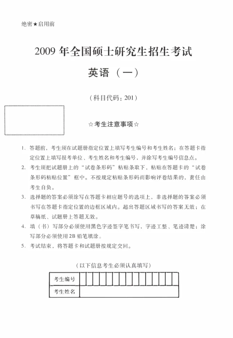 2009年考研英语真题_27考研真题_考研英语一、二真题+解析（1994-2026）_0.考研英语一真题与解析（1980-2026）_1.1980-2009年真题及解析(英语一二通用）_1998-2009年真题