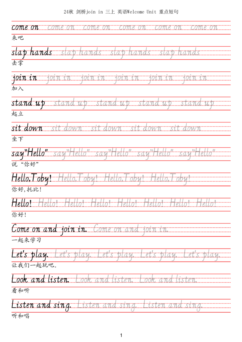 三上英语单元重点短句字帖（24秋JQ）_小学教辅2026新版+暑假衔接_《小学英语单词默写表》_剑桥版（2025秋）_三上英语字帖（剑桥joinin版）