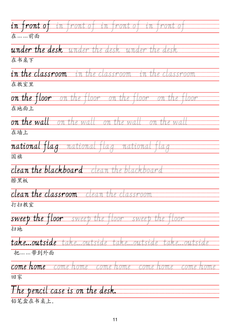 三上英语单元重点短句字帖（24秋JQ）_小学教辅2026新版+暑假衔接_《小学英语单词默写表》_剑桥版（2025秋）_三上英语字帖（剑桥joinin版）