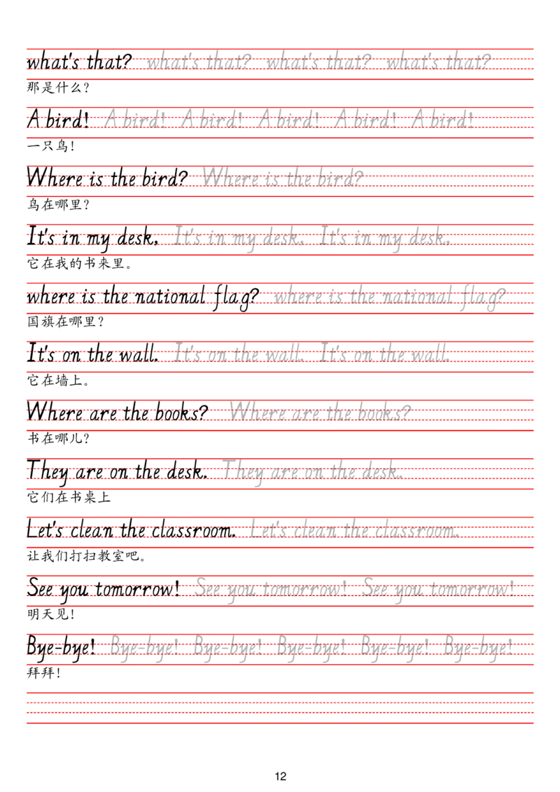 三上英语单元重点短句字帖（24秋JQ）_小学教辅2026新版+暑假衔接_《小学英语单词默写表》_剑桥版（2025秋）_三上英语字帖（剑桥joinin版）