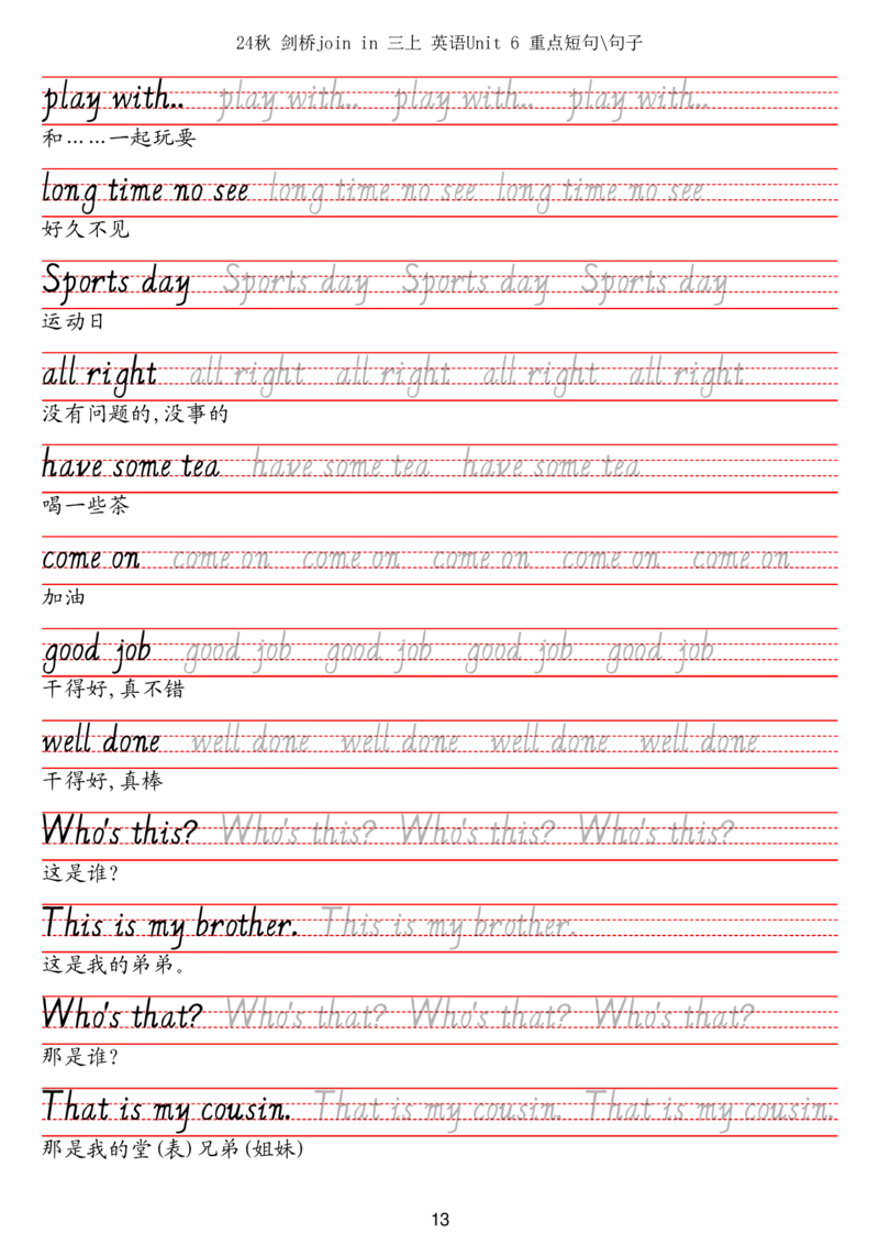 三上英语单元重点短句字帖（24秋JQ）_小学教辅2026新版+暑假衔接_《小学英语单词默写表》_剑桥版（2025秋）_三上英语字帖（剑桥joinin版）
