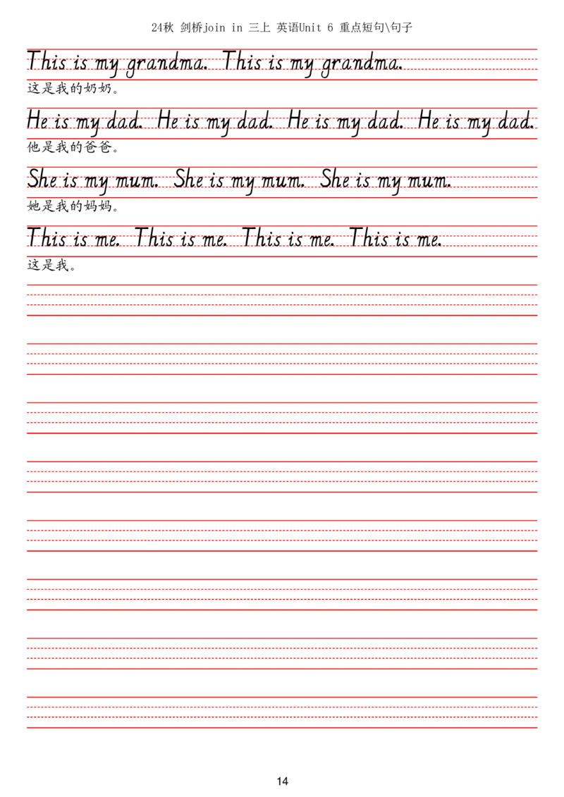 三上英语单元重点短句字帖（24秋JQ）_小学教辅2026新版+暑假衔接_《小学英语单词默写表》_剑桥版（2025秋）_三上英语字帖（剑桥joinin版）