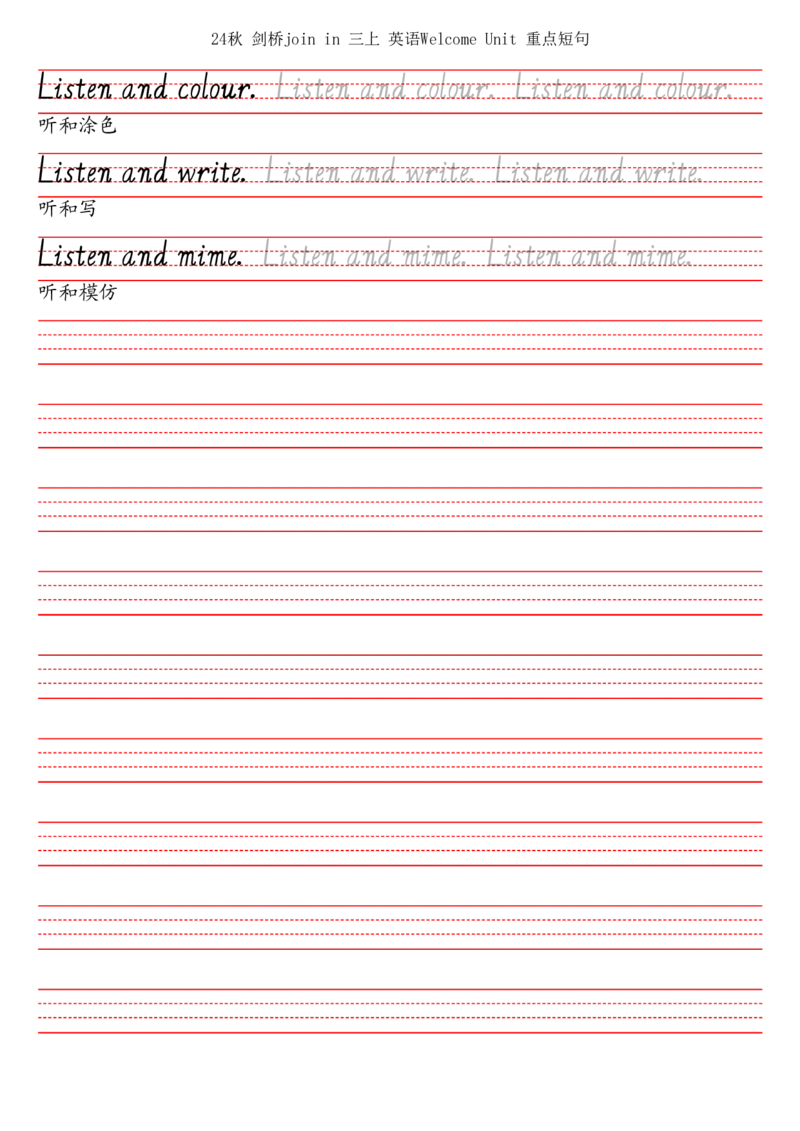 三上英语单元重点短句字帖（24秋JQ）_小学教辅2026新版+暑假衔接_《小学英语单词默写表》_剑桥版（2025秋）_三上英语字帖（剑桥joinin版）