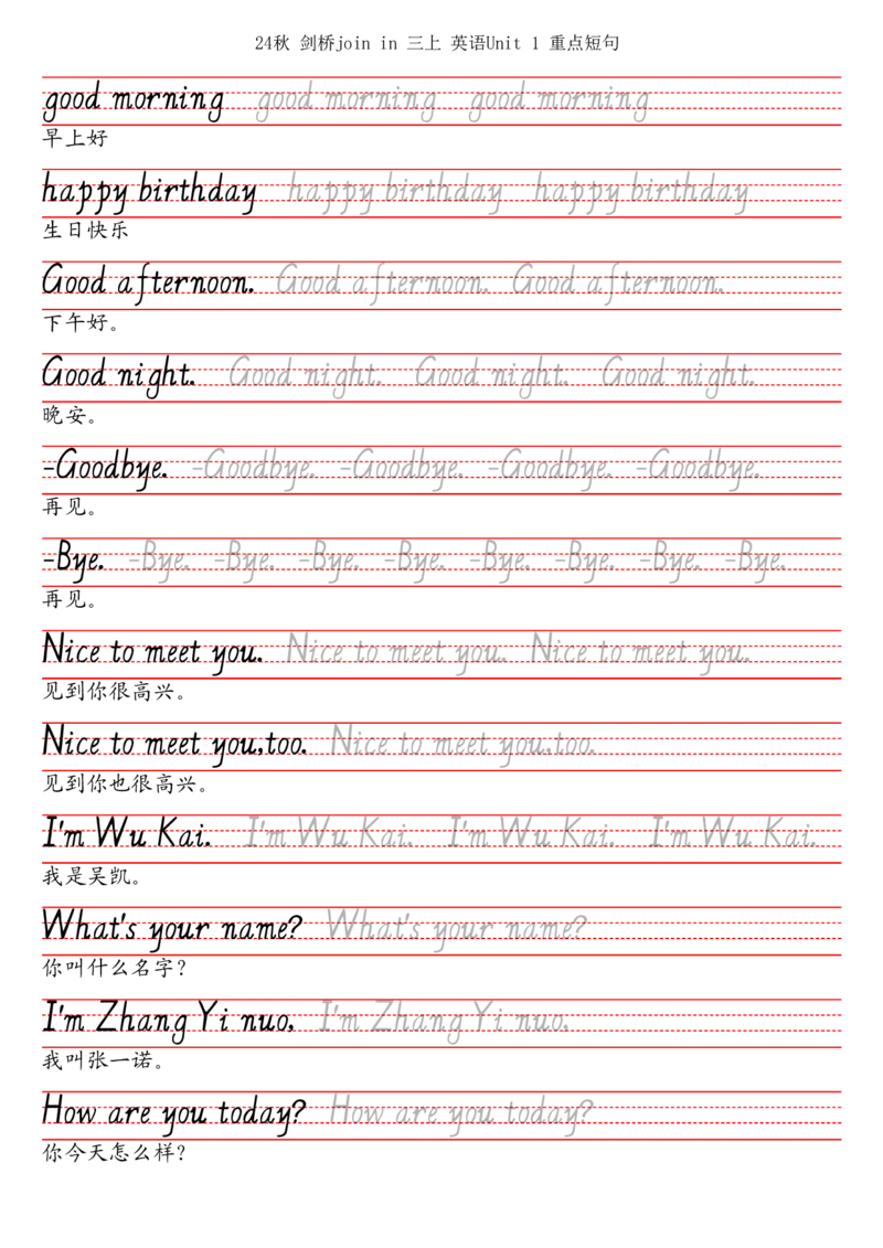 三上英语单元重点短句字帖（24秋JQ）_小学教辅2026新版+暑假衔接_《小学英语单词默写表》_剑桥版（2025秋）_三上英语字帖（剑桥joinin版）