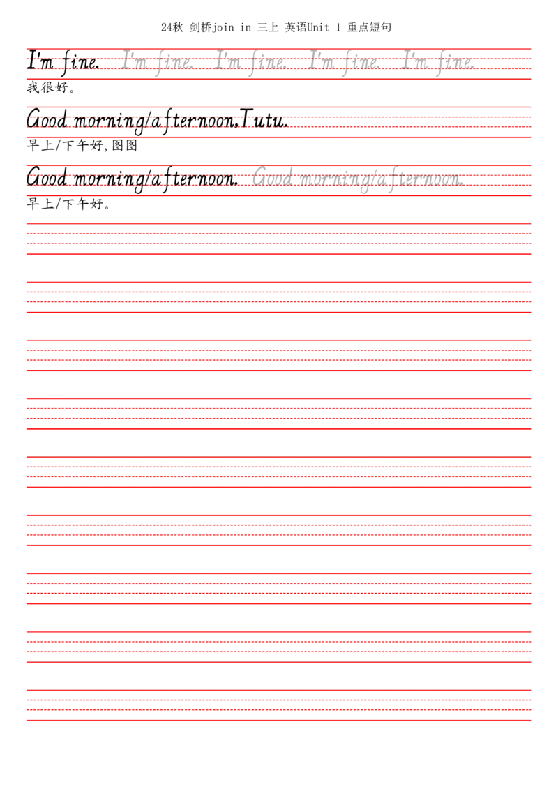 三上英语单元重点短句字帖（24秋JQ）_小学教辅2026新版+暑假衔接_《小学英语单词默写表》_剑桥版（2025秋）_三上英语字帖（剑桥joinin版）