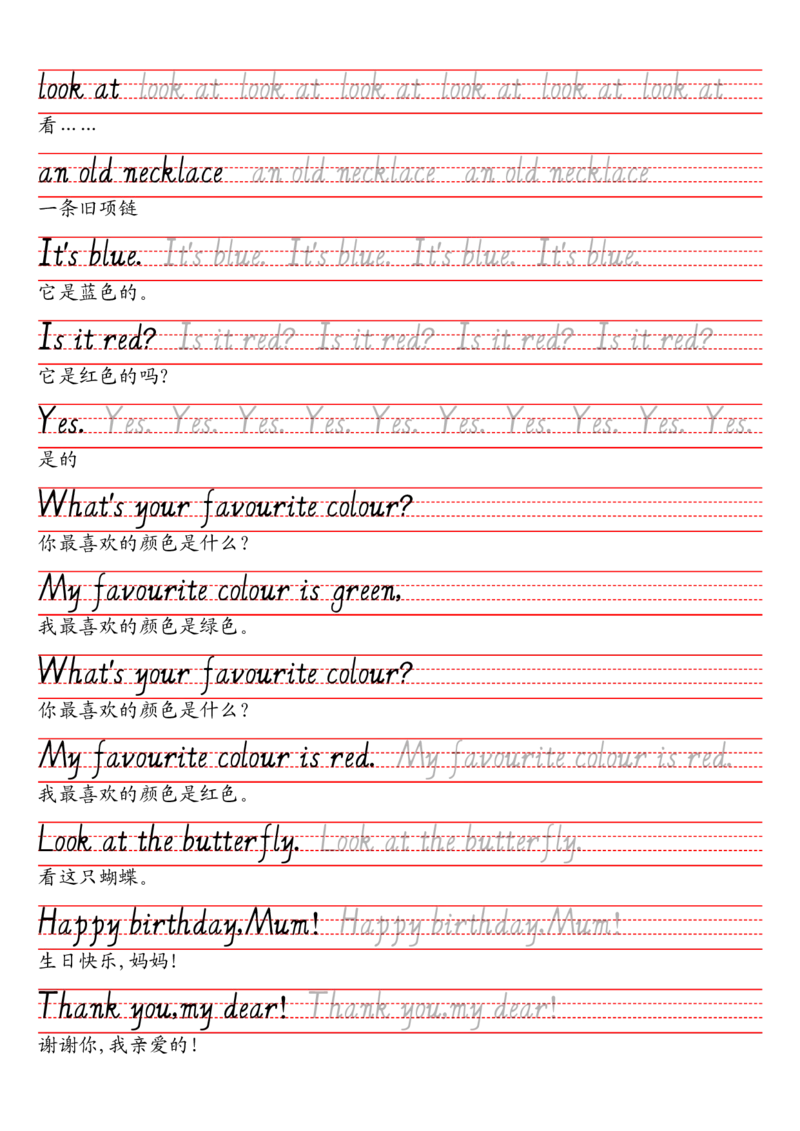 三上英语单元重点短句字帖（24秋JQ）_小学教辅2026新版+暑假衔接_《小学英语单词默写表》_剑桥版（2025秋）_三上英语字帖（剑桥joinin版）