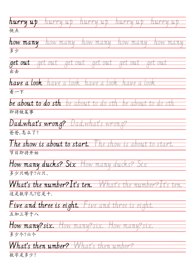 三上英语单元重点短句字帖（24秋JQ）_小学教辅2026新版+暑假衔接_《小学英语单词默写表》_剑桥版（2025秋）_三上英语字帖（剑桥joinin版）