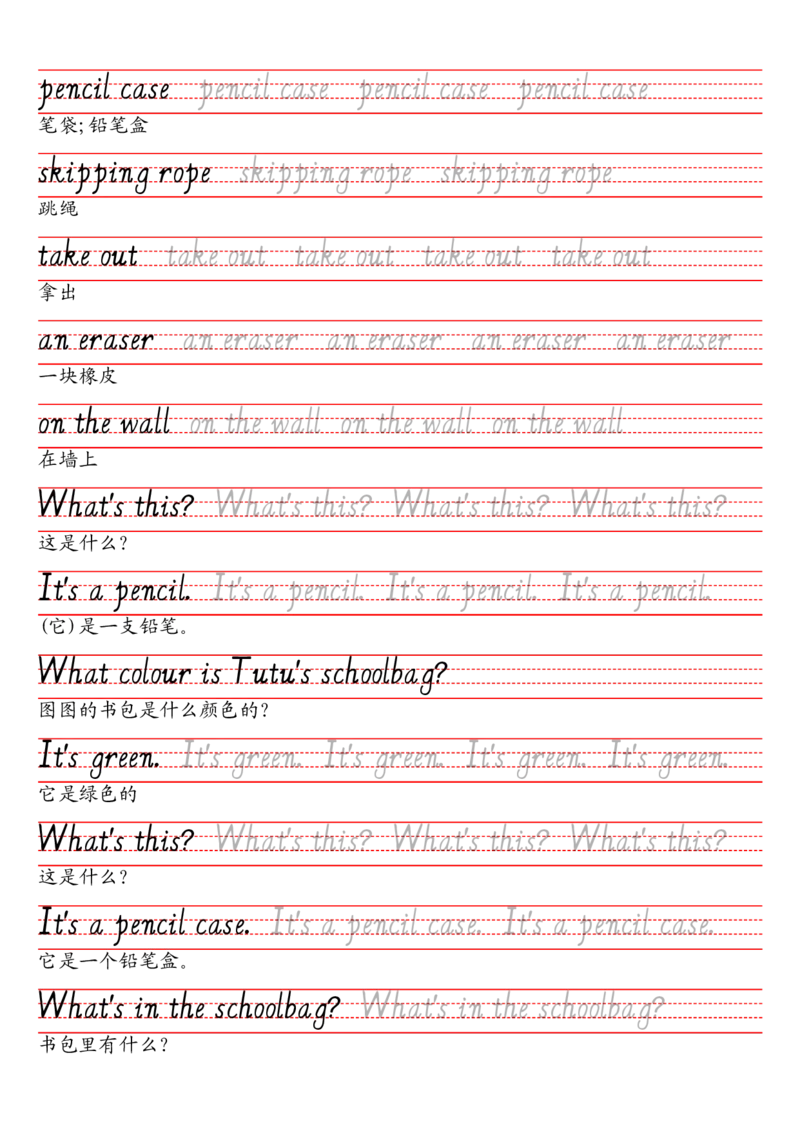 三上英语单元重点短句字帖（24秋JQ）_小学教辅2026新版+暑假衔接_《小学英语单词默写表》_剑桥版（2025秋）_三上英语字帖（剑桥joinin版）