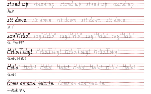 三上英语单元重点短句字帖（24秋JQ）_小学教辅2026新版+暑假衔接_《小学英语单词默写表》_剑桥版（2025秋）_三上英语字帖（剑桥joinin版）