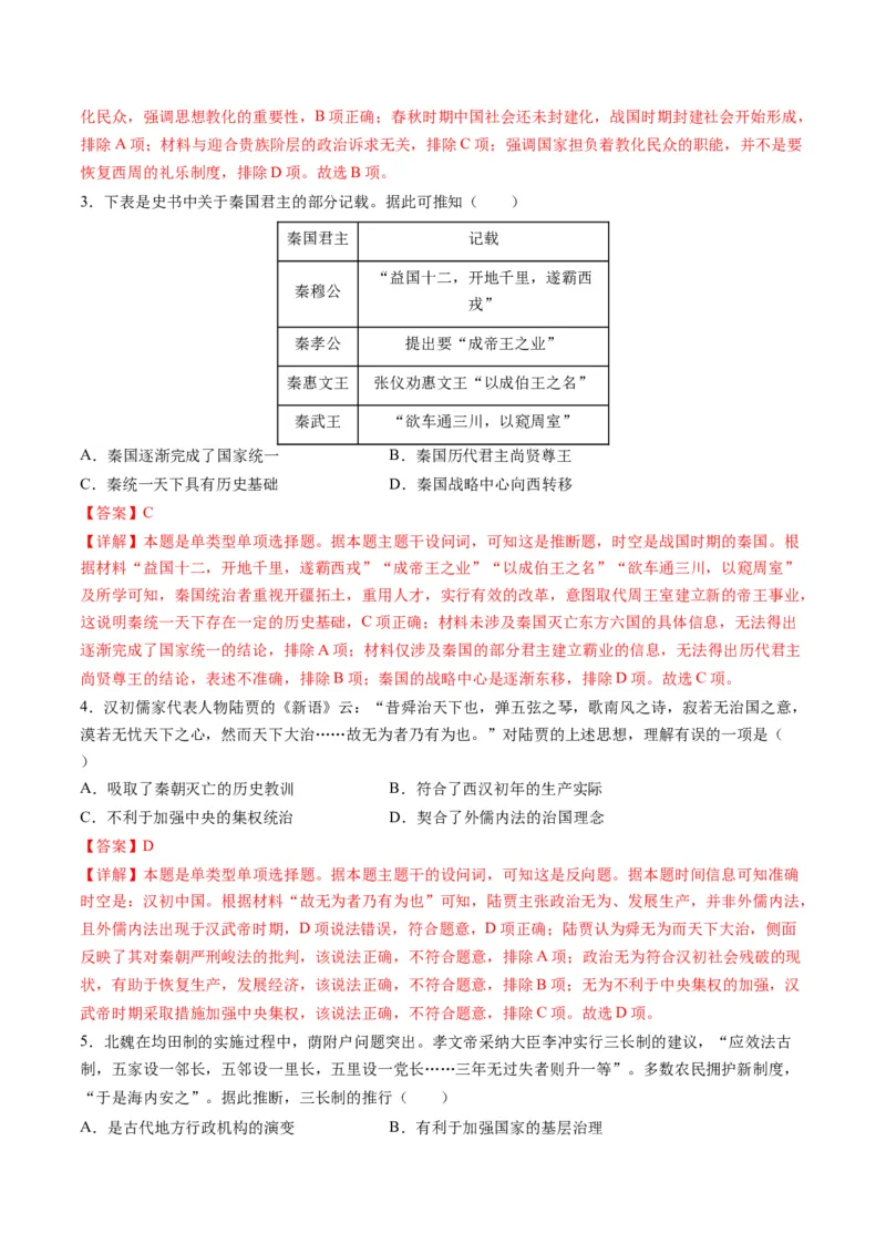 模块检测卷01中国古代史测试卷（解析版）_07高考历史_2024年新高考资料_2.2024二轮复习_2024年高考历史二轮复习讲练测（新教材新高考）