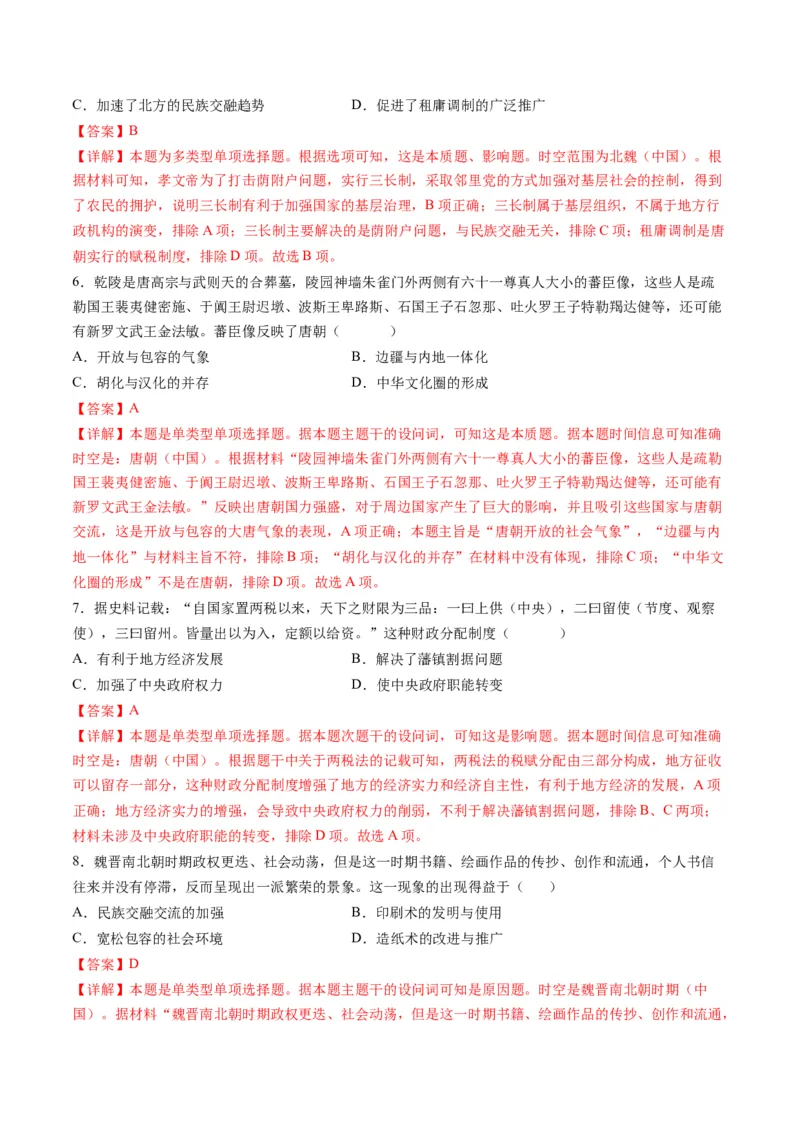 模块检测卷01中国古代史测试卷（解析版）_07高考历史_2024年新高考资料_2.2024二轮复习_2024年高考历史二轮复习讲练测（新教材新高考）