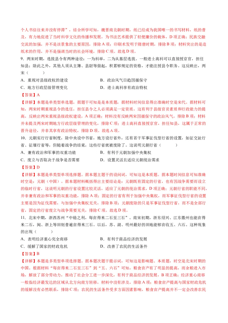 模块检测卷01中国古代史测试卷（解析版）_07高考历史_2024年新高考资料_2.2024二轮复习_2024年高考历史二轮复习讲练测（新教材新高考）