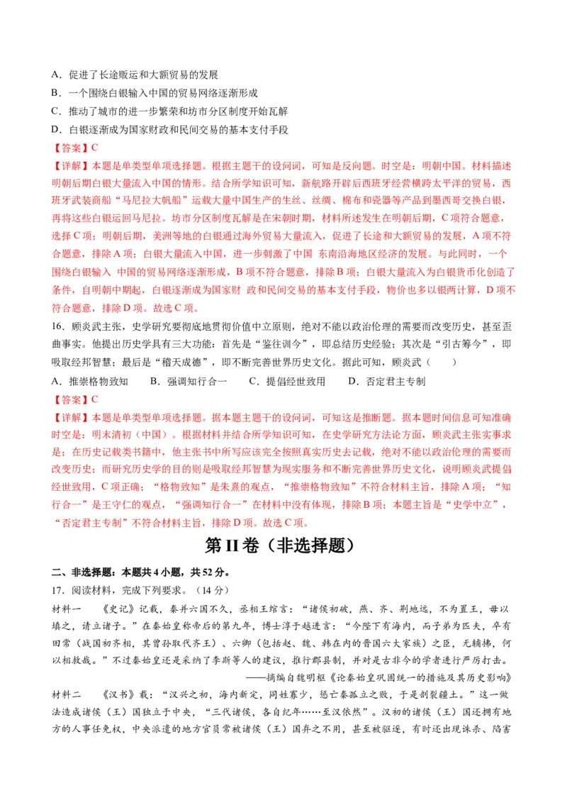 模块检测卷01中国古代史测试卷（解析版）_07高考历史_2024年新高考资料_2.2024二轮复习_2024年高考历史二轮复习讲练测（新教材新高考）