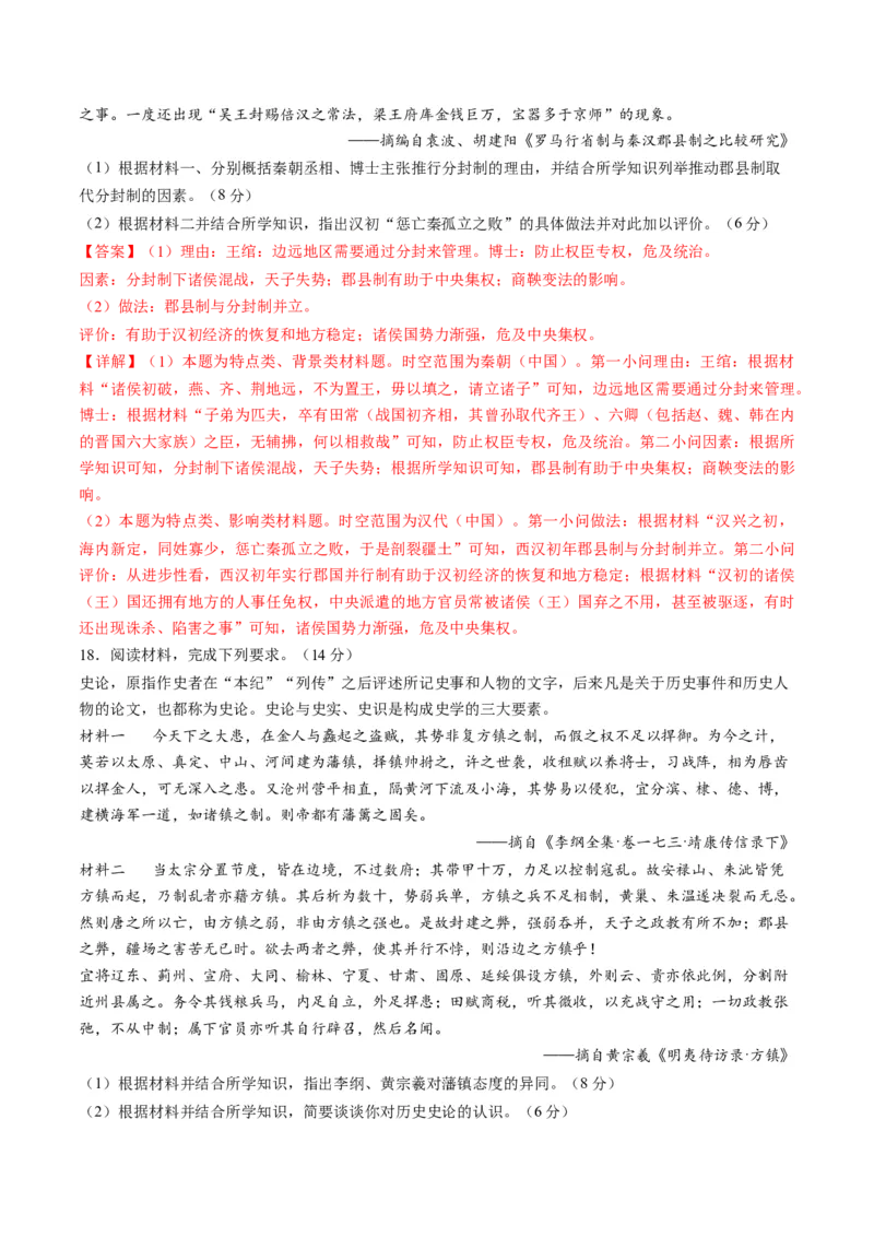 模块检测卷01中国古代史测试卷（解析版）_07高考历史_2024年新高考资料_2.2024二轮复习_2024年高考历史二轮复习讲练测（新教材新高考）